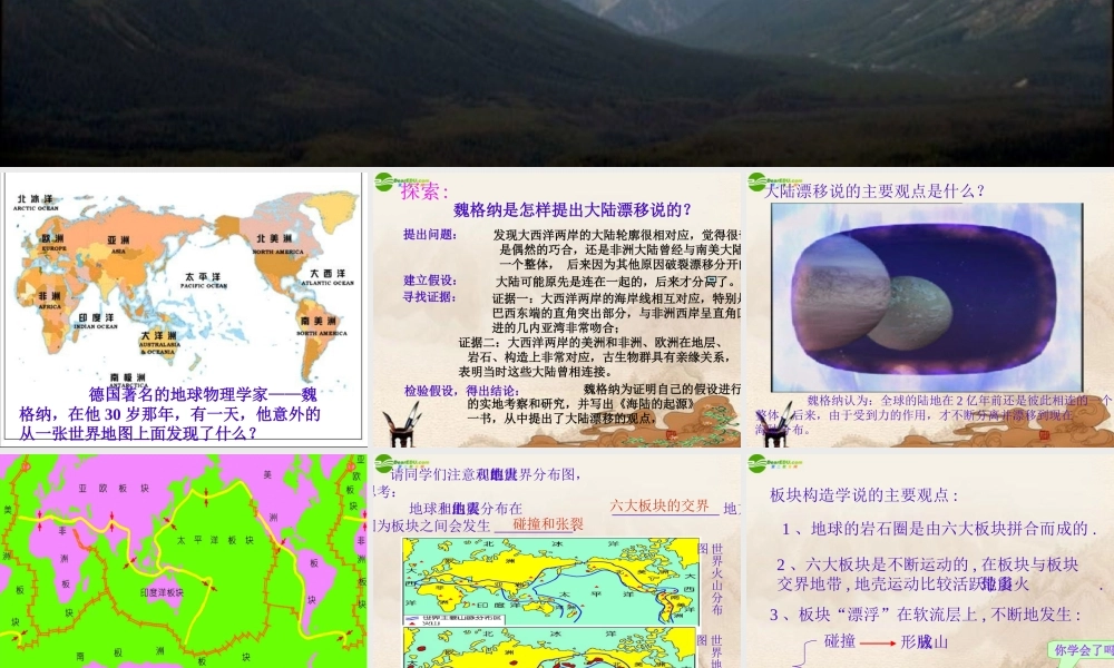 七年级科学下册 地球表面的七巧板—板块课件 浙教版 课件