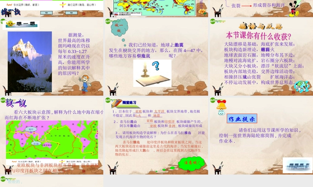 七年级科学下册 地球表面的七巧板—板块课件 浙教版 课件