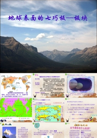 七年级科学下册 地球表面的七巧板—板块课件 浙教版 课件