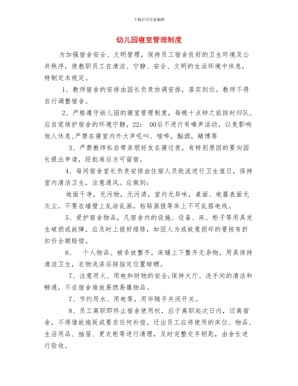 幼儿园寒假致家长的一封信范文与幼儿园寝室管理制度汇编_第3页