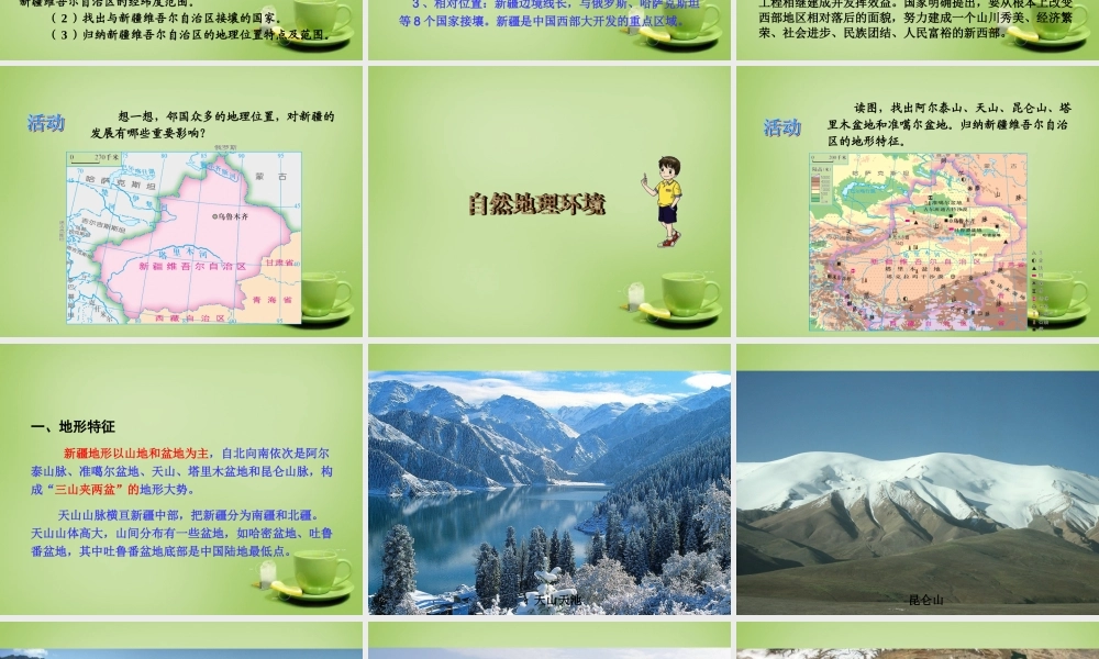 八年级地理下册(8.3 新疆维吾乐自治区的地理概况与区域开发)课件 (新版)湘教版 课件