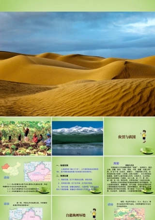八年级地理下册(8.3 新疆维吾乐自治区的地理概况与区域开发)课件 (新版)湘教版 课件