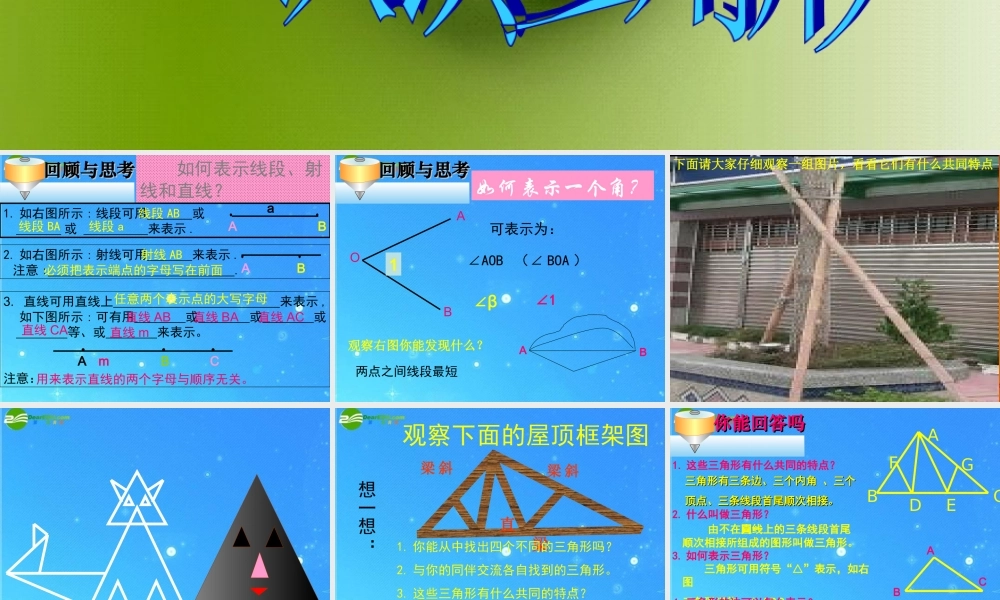 七年级数学下册 5-1(认识三角形)课件 北师大版 课件