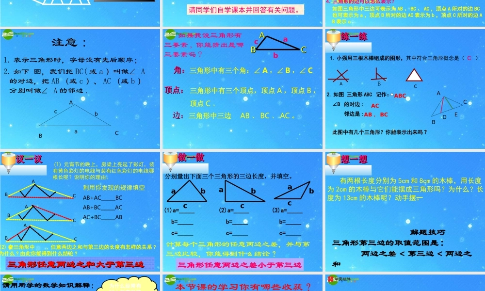 七年级数学下册 5-1(认识三角形)课件 北师大版 课件