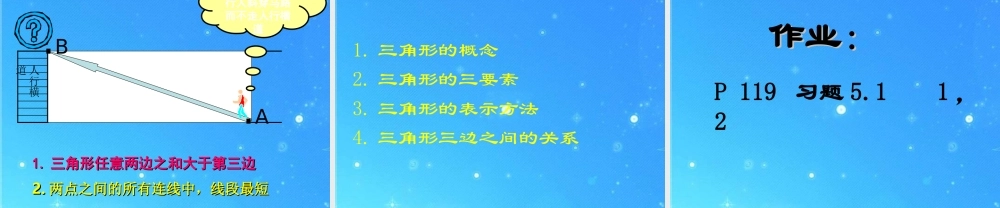 七年级数学下册 5-1(认识三角形)课件 北师大版 课件