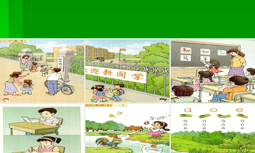 人教版小学一年级语文上册教材