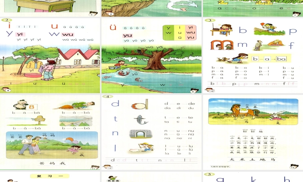 人教版小学一年级语文上册教材