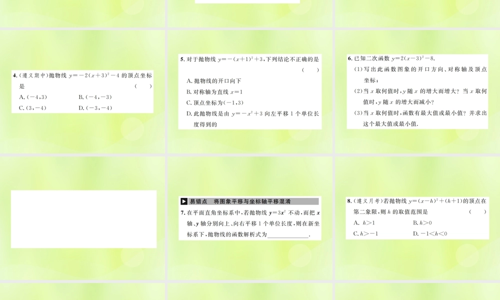 九年级数学上册 第二十二章 二次函数 221 二次函数的图象和性质 2213 第3课时 二次函数ya(x h)2k的图象和性质课件 (新版)新人教版 课件