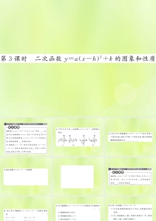 九年级数学上册 第二十二章 二次函数 221 二次函数的图象和性质 2213 第3课时 二次函数ya(x h)2k的图象和性质课件 (新版)新人教版 课件