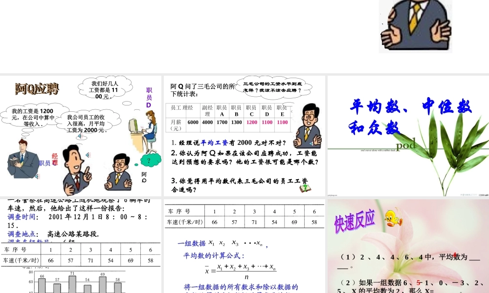 七年级数学平均数、中位数和众数课件 湘教版 课件