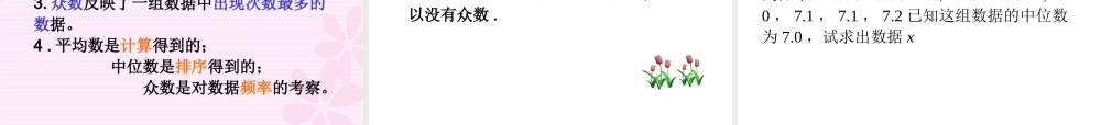 七年级数学平均数、中位数和众数课件 湘教版 课件