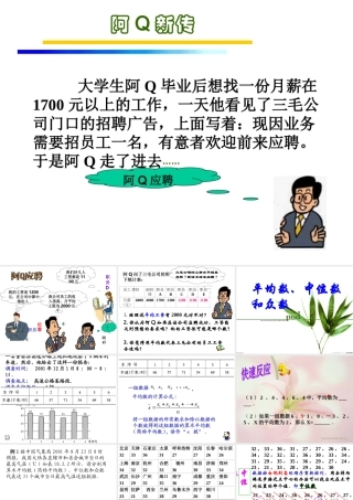 七年级数学平均数、中位数和众数课件 湘教版 课件