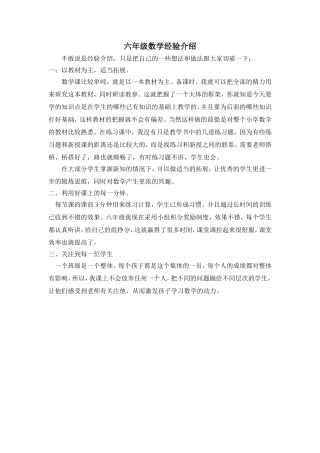 六年级数学经验介绍