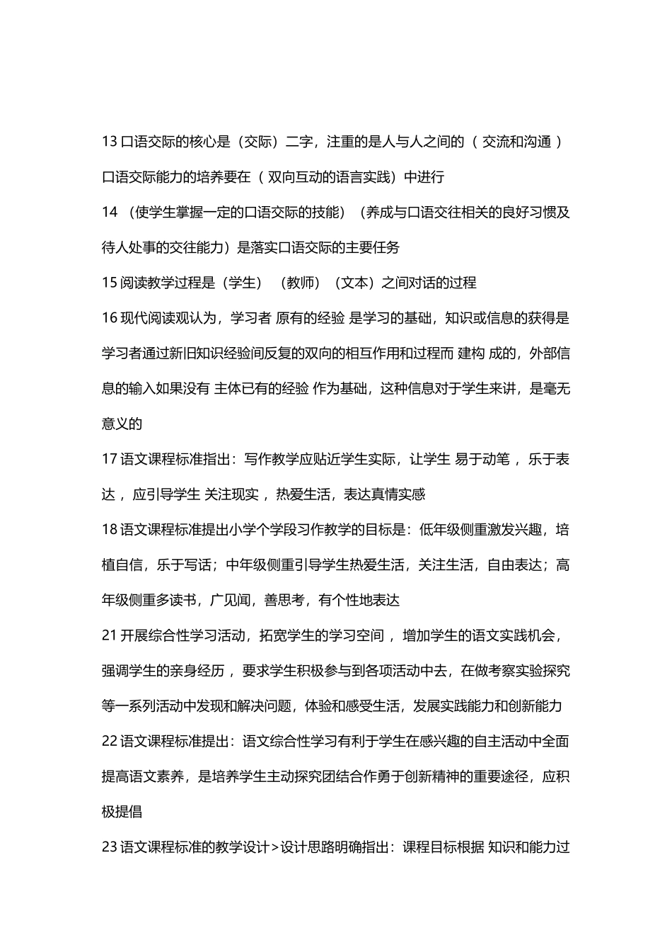 2015年新课标1语文试题及答案_第2页