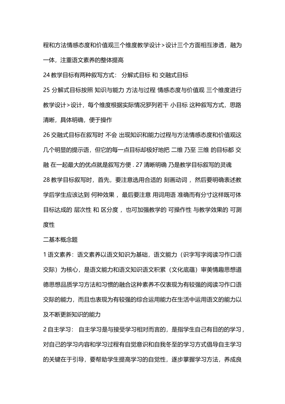 2015年新课标1语文试题及答案_第3页