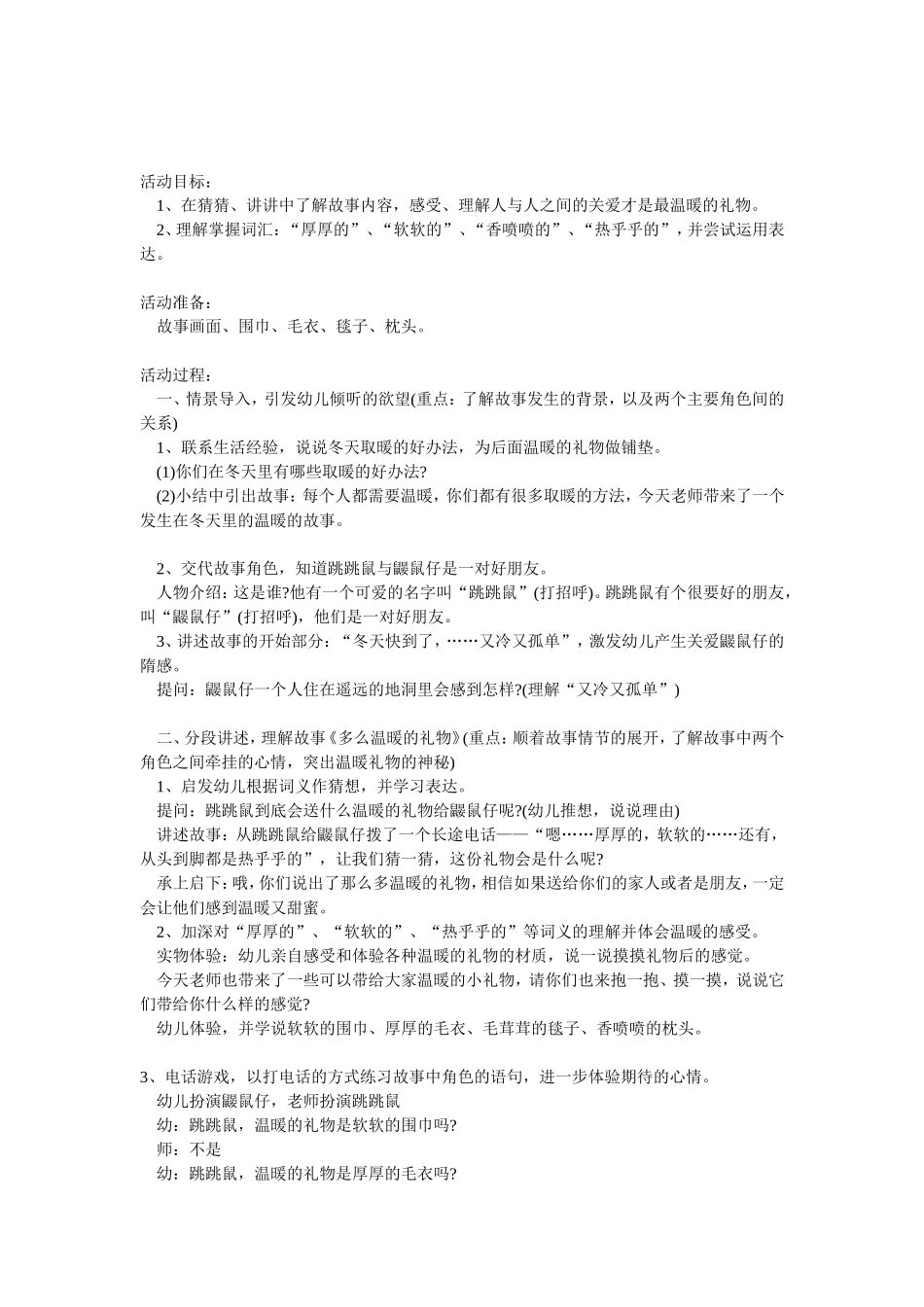 中班语言活动《温暖的礼物》_第1页