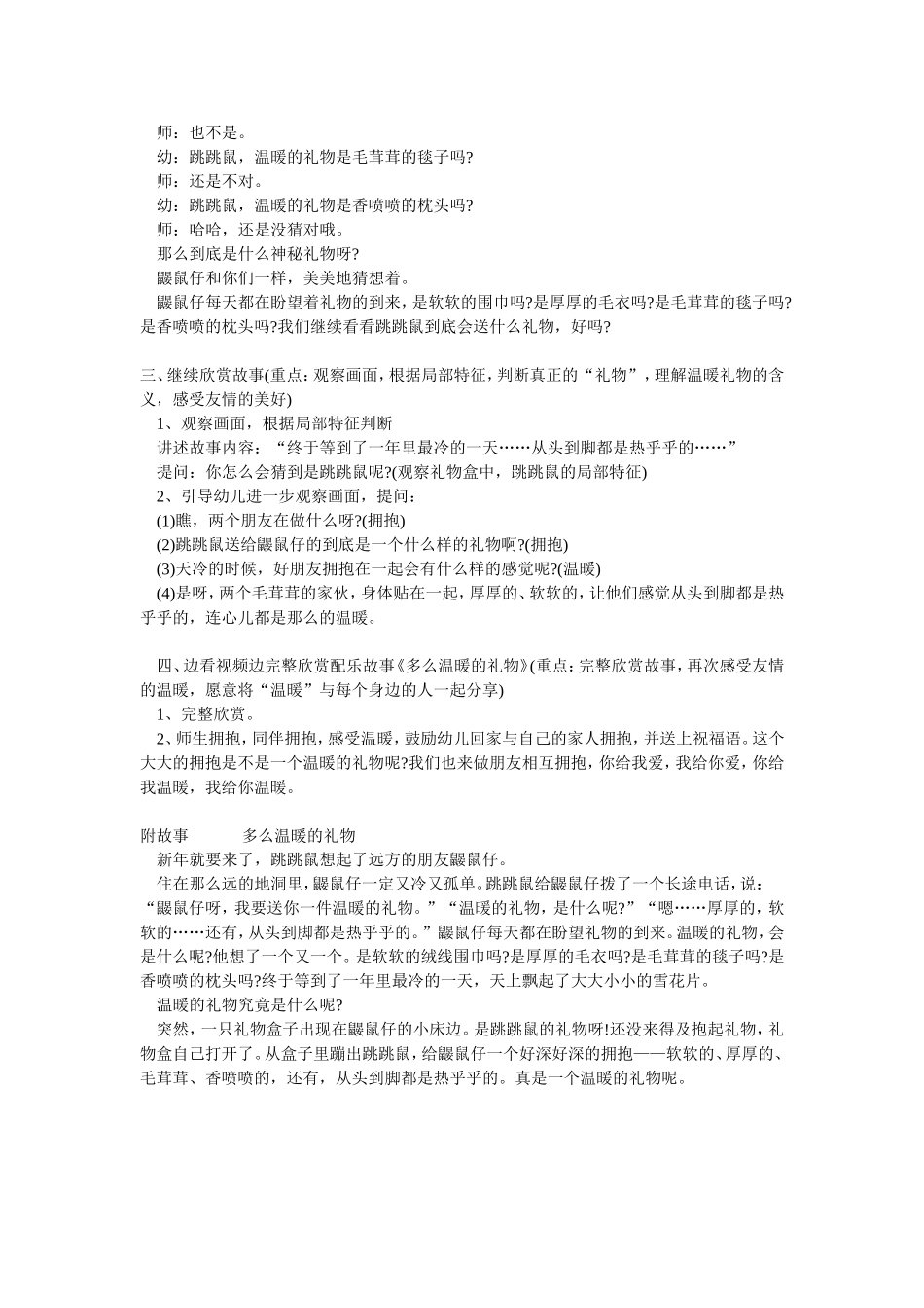 中班语言活动《温暖的礼物》_第2页