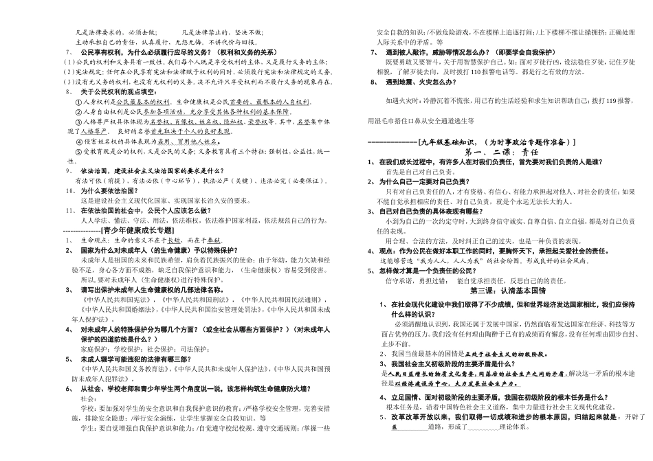 2013年中考复习总资料_第2页