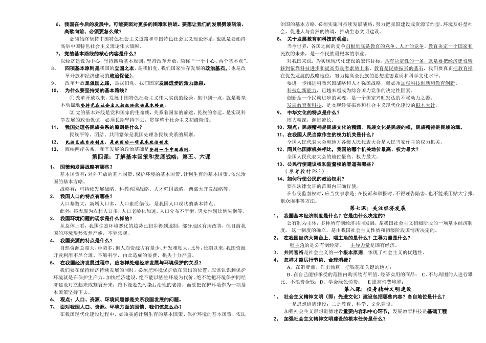 2013年中考复习总资料_第3页