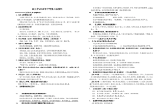 2013年中考复习总资料