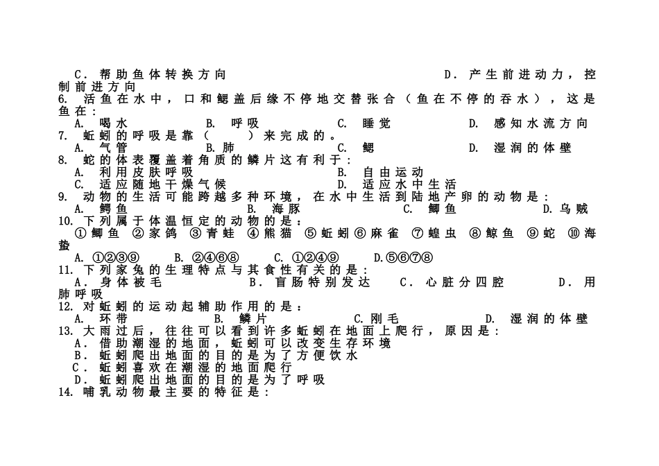 八年级生物上学期期中考试卷_第2页