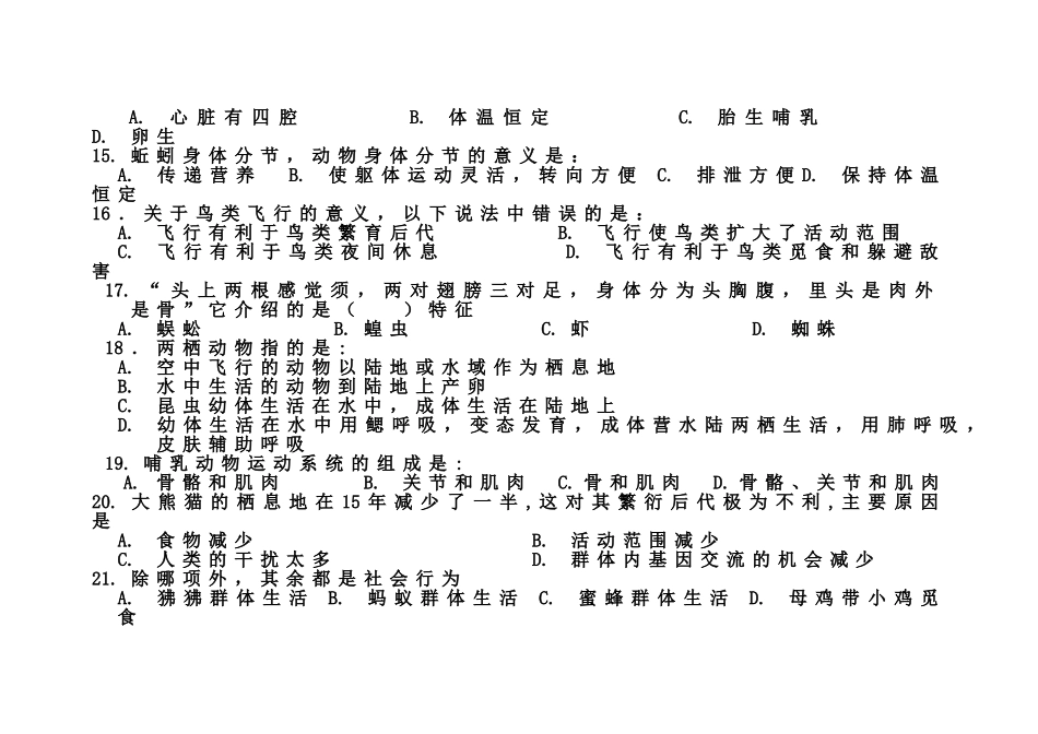 八年级生物上学期期中考试卷_第3页