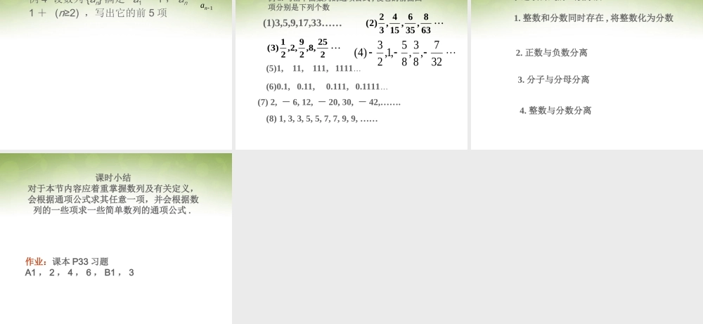 数学 2.1数列的概念与简单表示法(1)课件 新人教版必修5 课件
