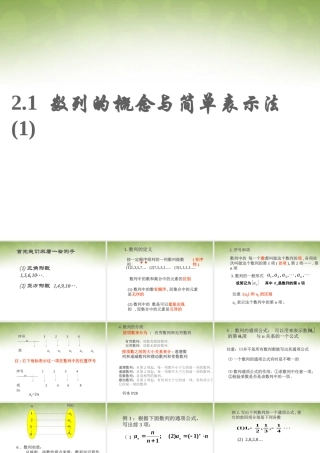 数学 2.1数列的概念与简单表示法(1)课件 新人教版必修5 课件