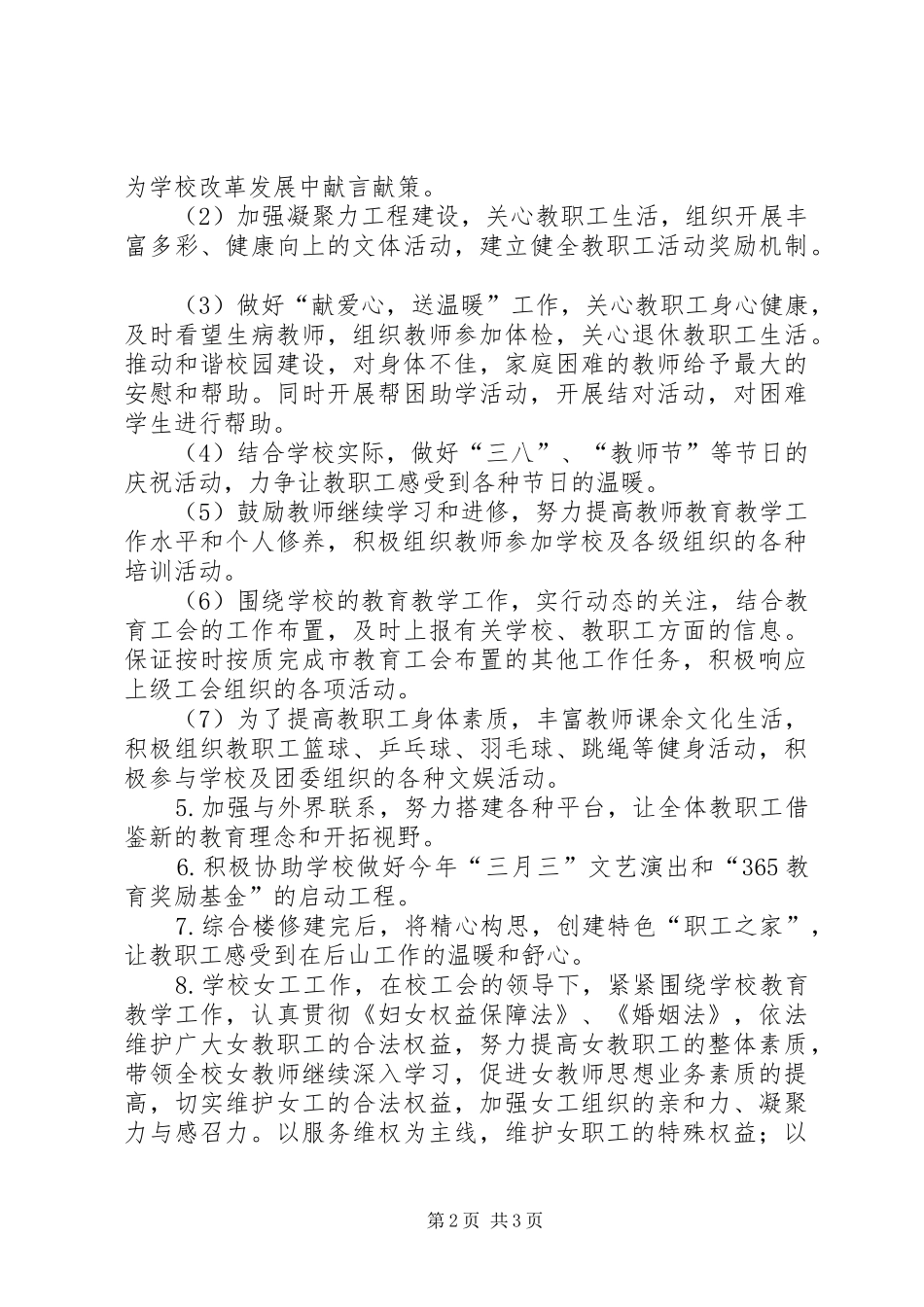 工会的年度工作计划_第2页