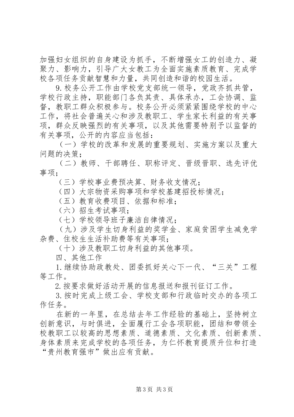 工会的年度工作计划_第3页