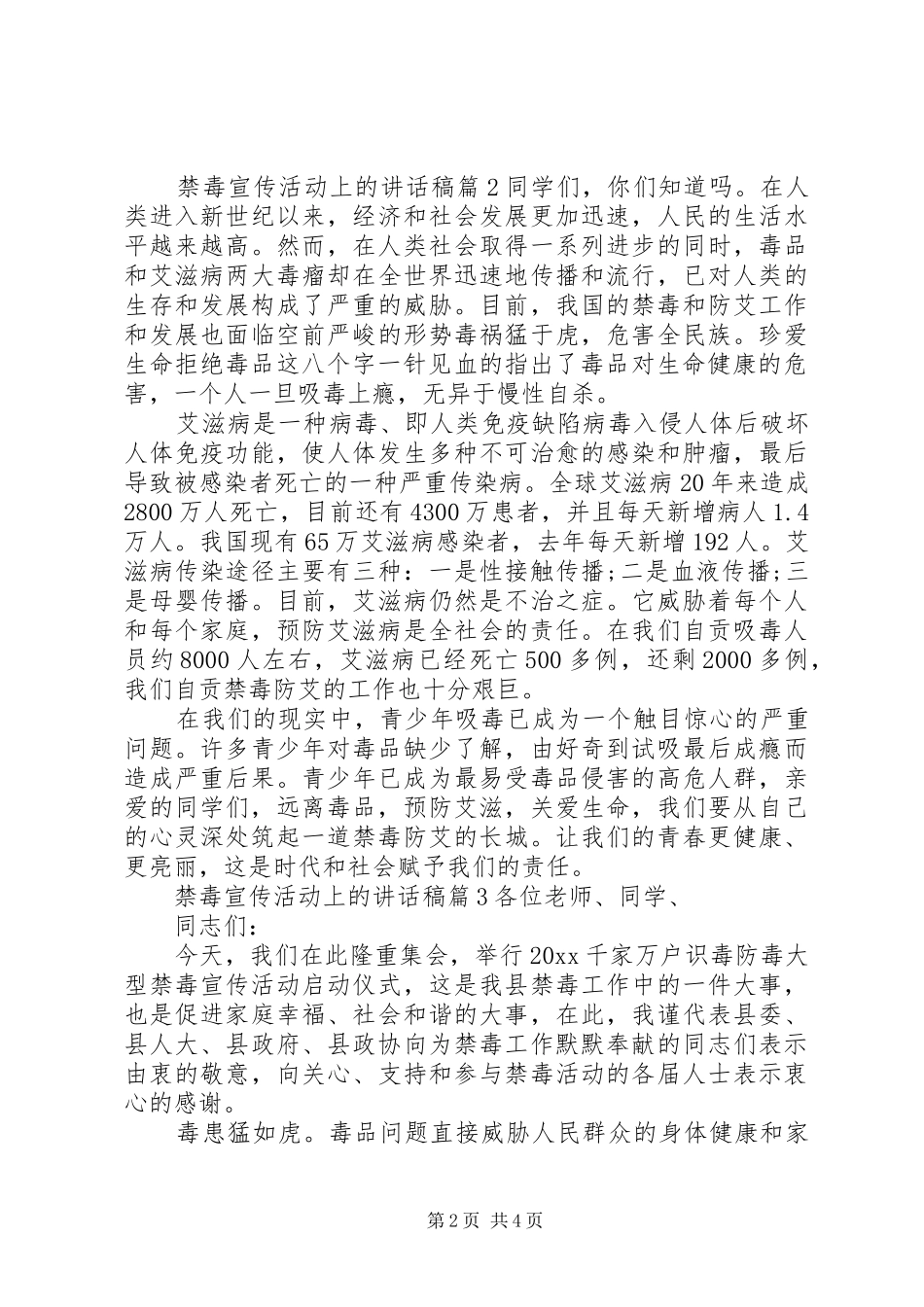 禁毒宣传活动上的讲话稿-禁毒宣传活动讲话稿_第2页