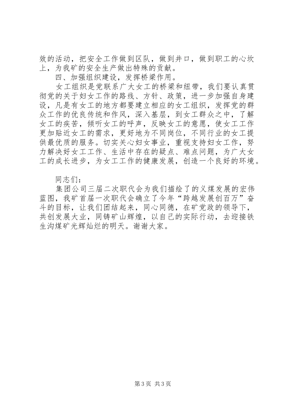 在庆祝三八妇女节大会上的讲话_第3页