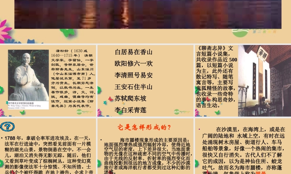 七年级语文上册(山市)课件 新人教版 课件