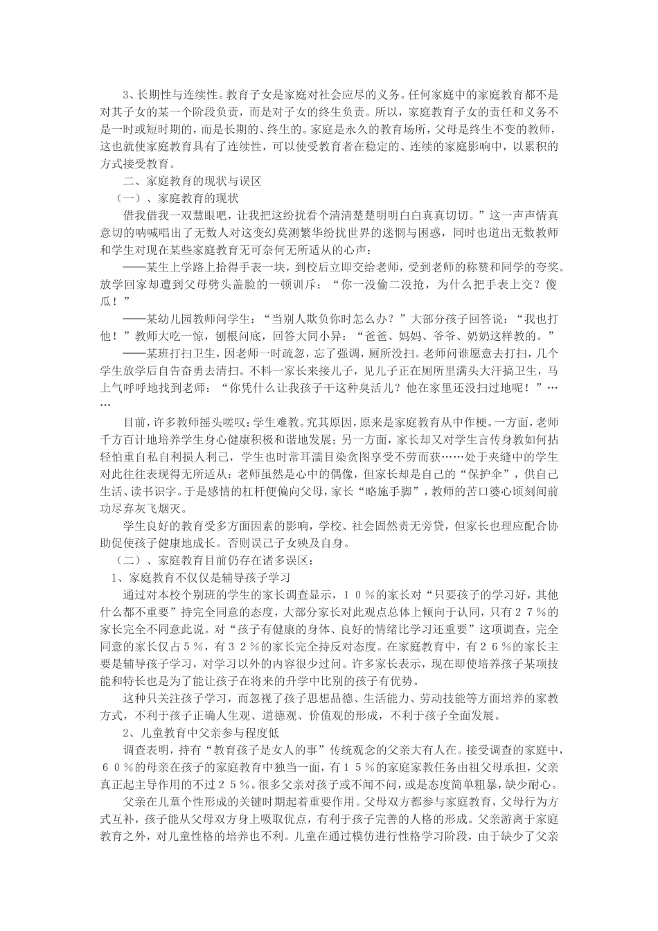 浅谈家庭教育环境对孩子的影响_第2页