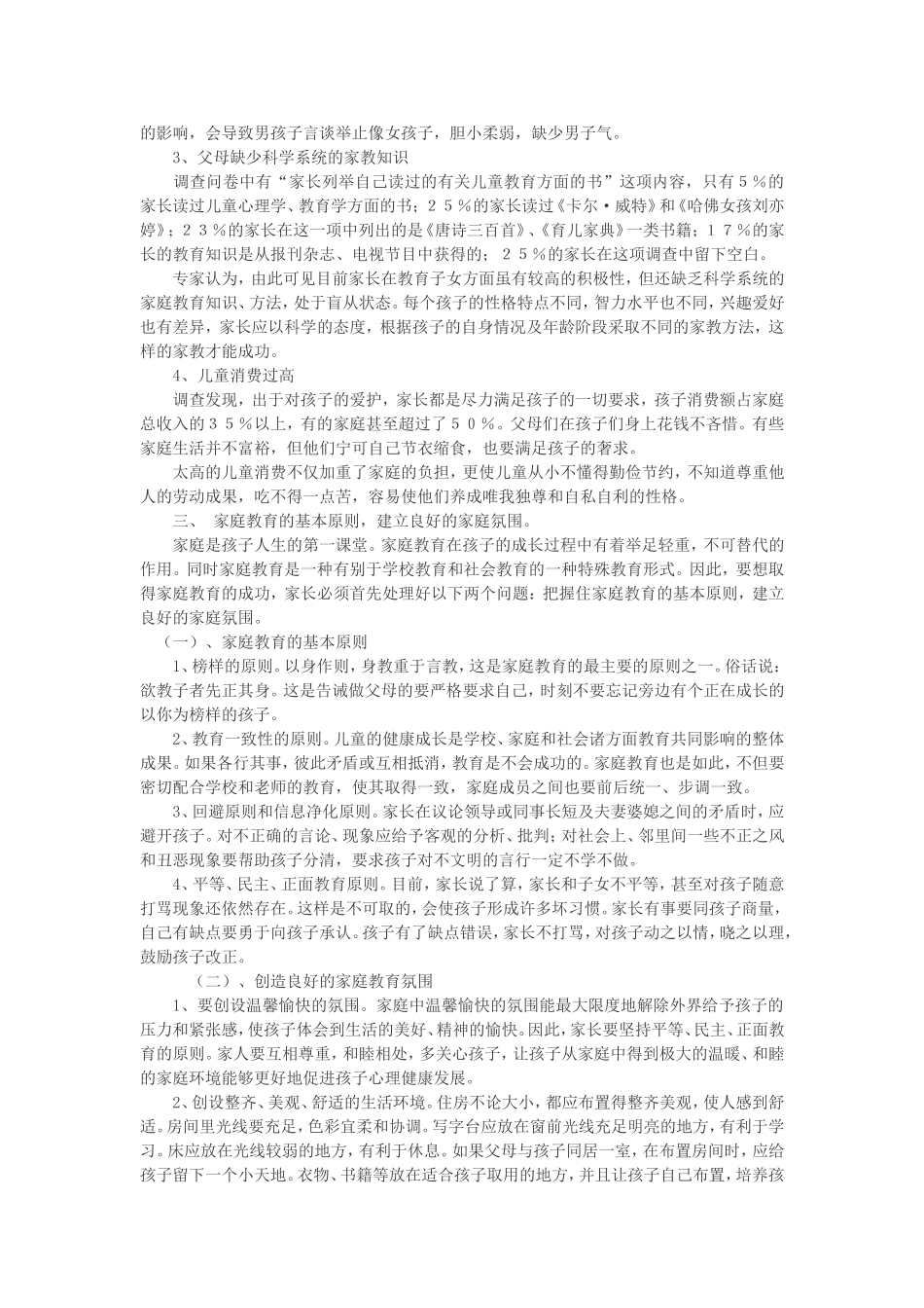 浅谈家庭教育环境对孩子的影响_第3页