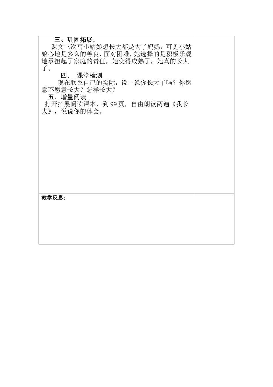 不愿长大的小姑娘 (2)_第2页