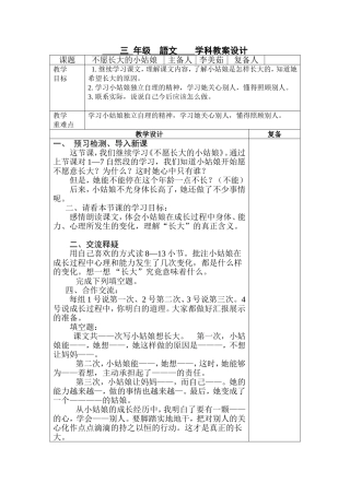 不愿长大的小姑娘 (2)