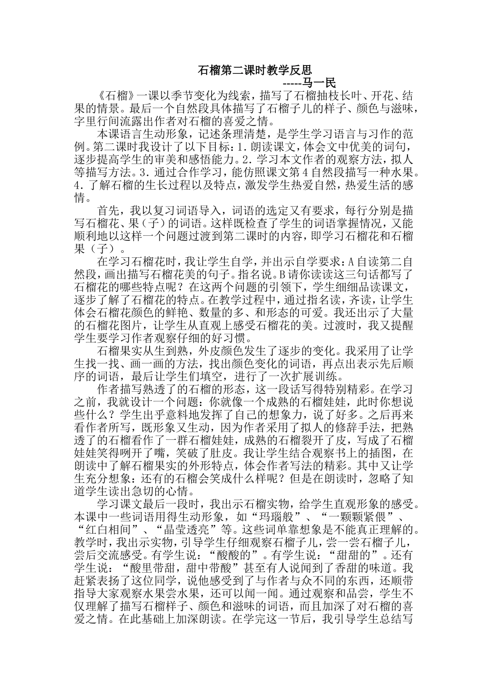 石榴教学反思_第1页