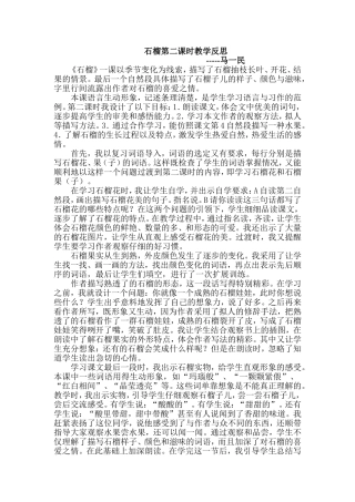 石榴教学反思