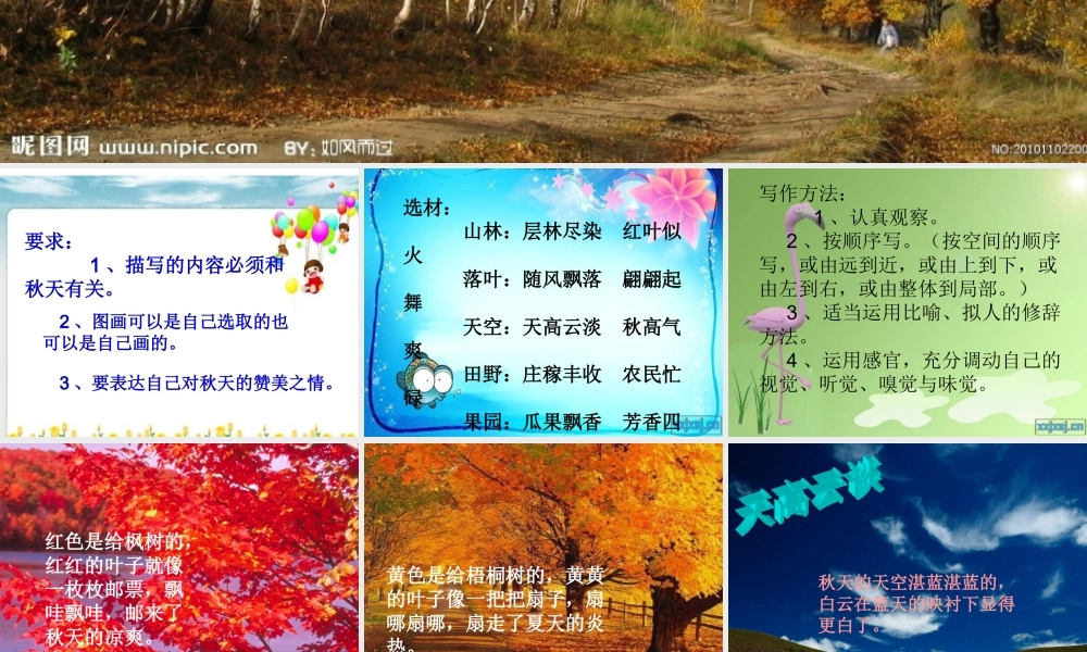 人教版三年级语文上册语文园地三的习作《秋天的图画》课件