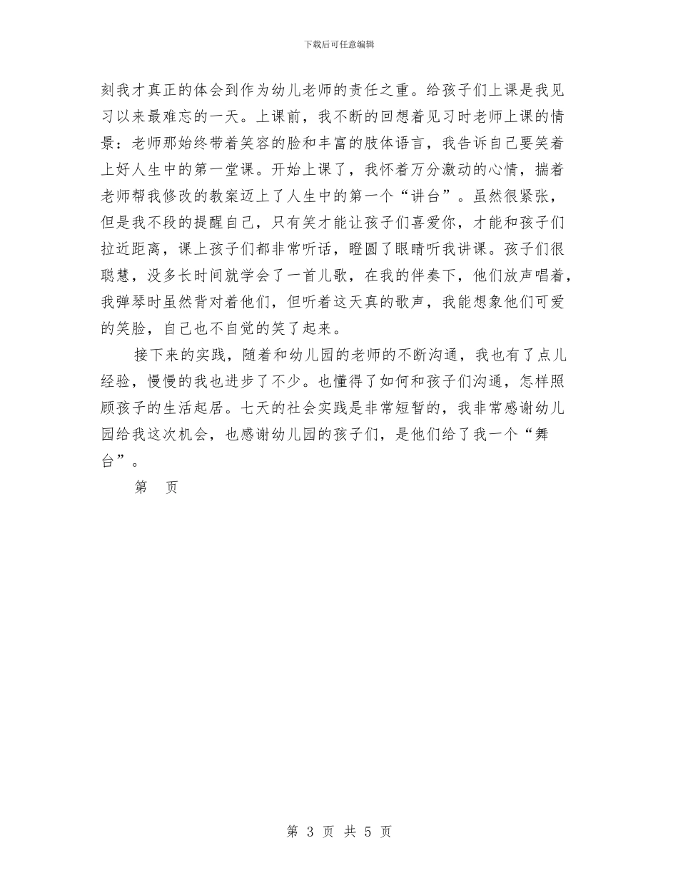 幼儿园寒假社会实践报告范文与幼儿园寝室管理制度汇编_第3页