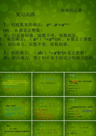 八年级数学上册 15.3 整式的除法(第1课时)课件 新人教版 课件