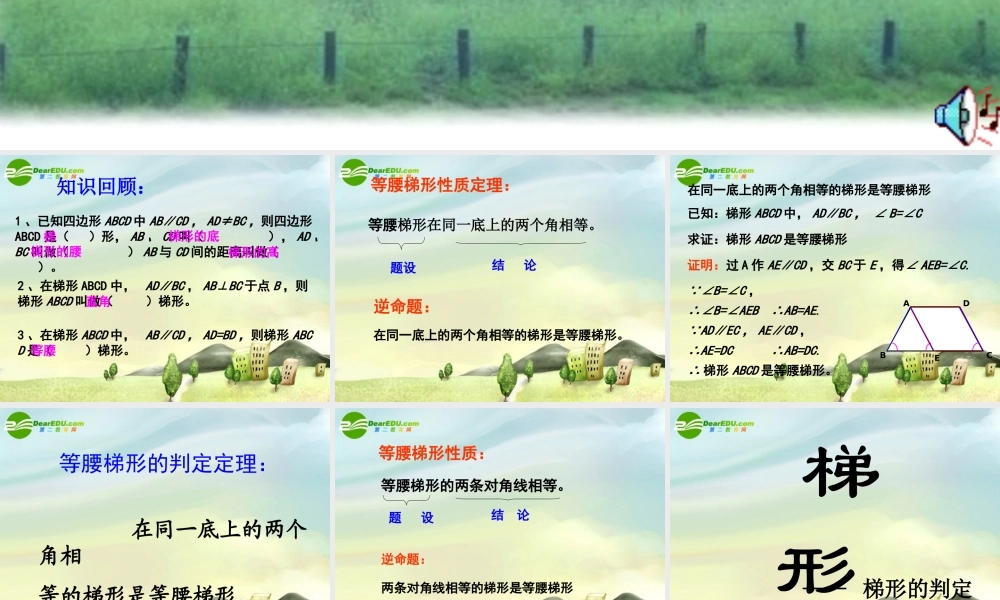 九年级数学上册 324等腰梯形的性质定理和判定定理及其证明课件 冀教版 课件