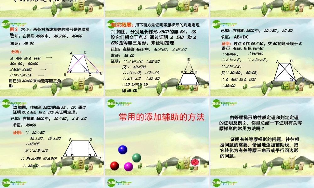 九年级数学上册 324等腰梯形的性质定理和判定定理及其证明课件 冀教版 课件