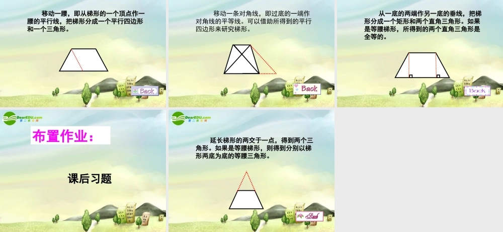 九年级数学上册 324等腰梯形的性质定理和判定定理及其证明课件 冀教版 课件