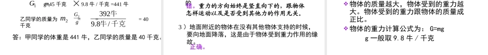 八年级物理 重力课件  课件