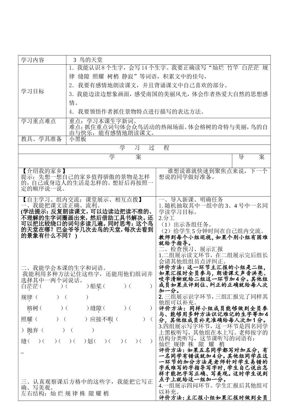 鸟的天堂学案四年3_第2页