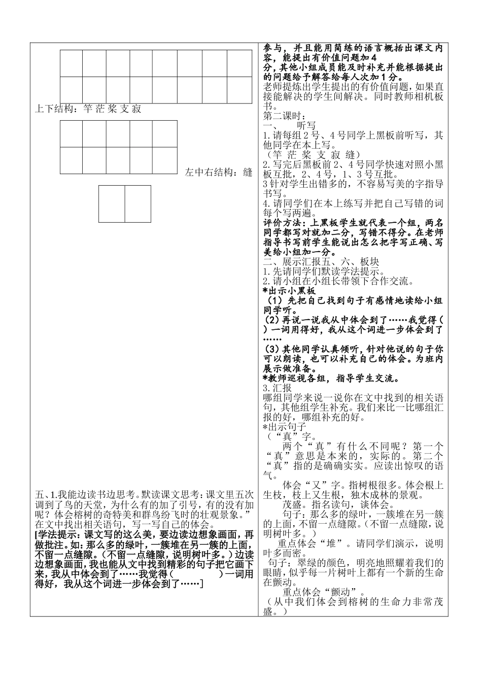 鸟的天堂学案四年3_第3页
