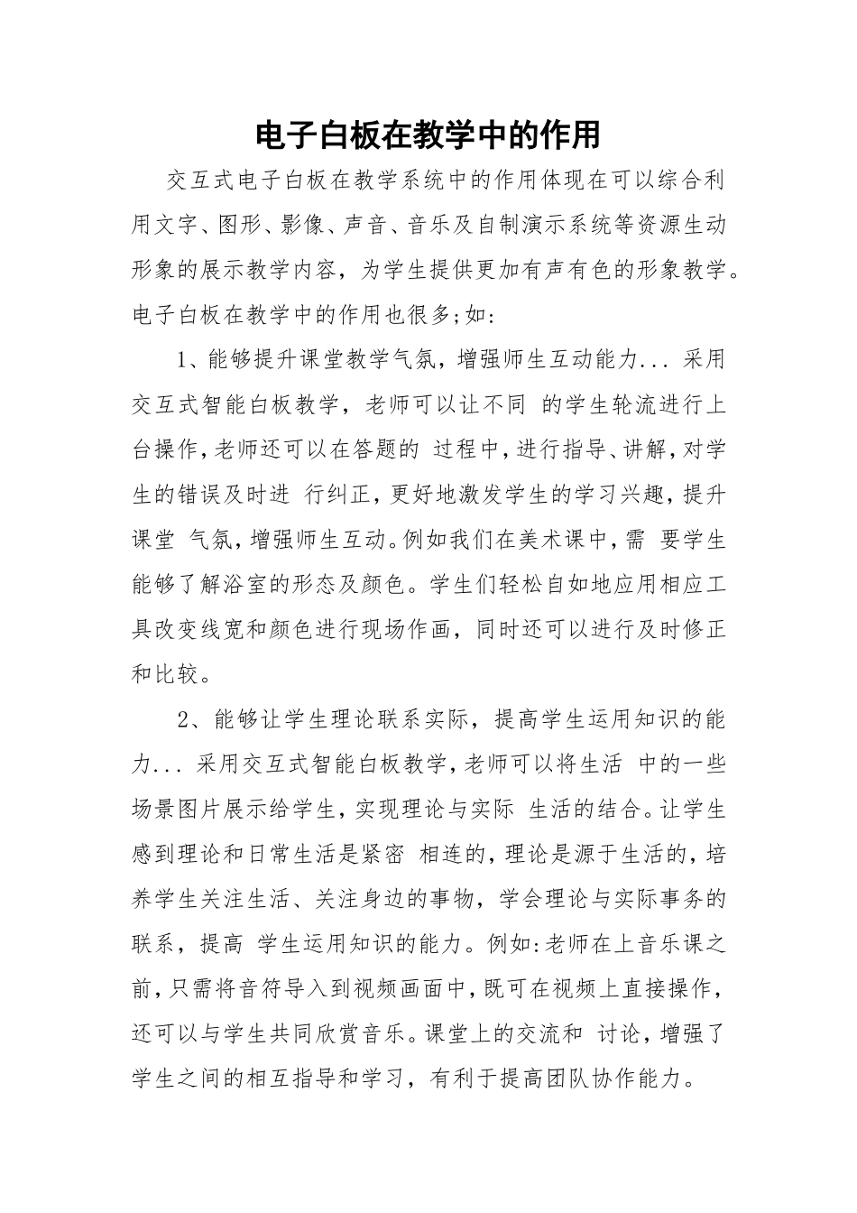 电子白板在教学中的作用_第1页