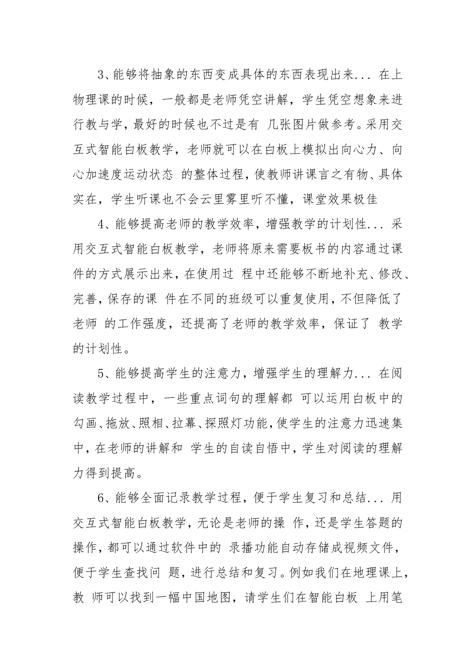 电子白板在教学中的作用_第2页